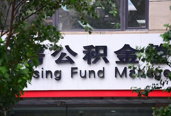 改则西安市公积金缴纳流程（改则西安公积金如何缴纳）